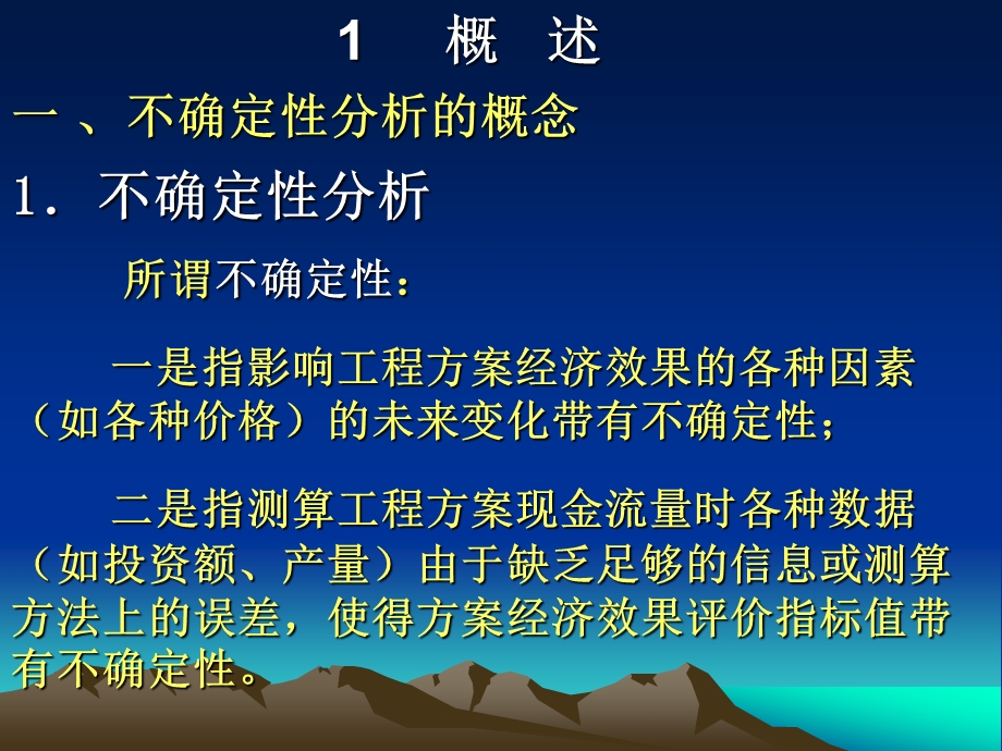 第八章矿业投资风险分析.ppt_第2页