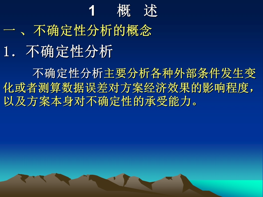 第八章矿业投资风险分析.ppt_第3页