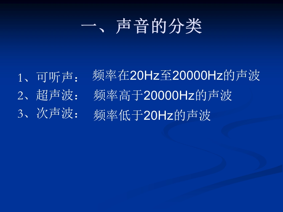 四、人耳听不见的声音.ppt_第3页
