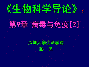 生命科学导论病毒.ppt