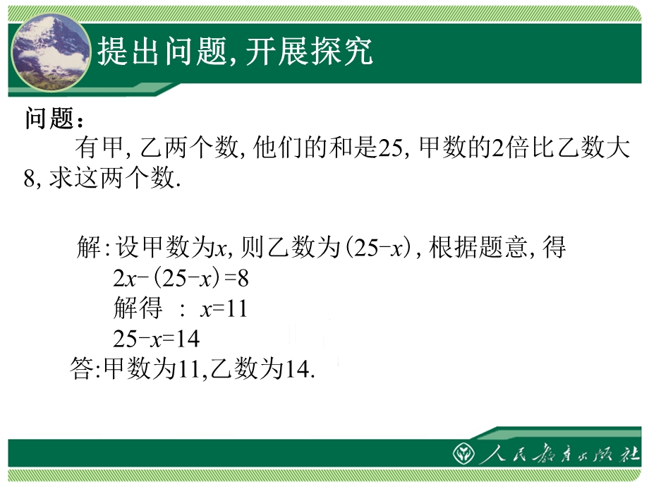 第八章二元一次方程组81二元一次方程组.ppt_第3页