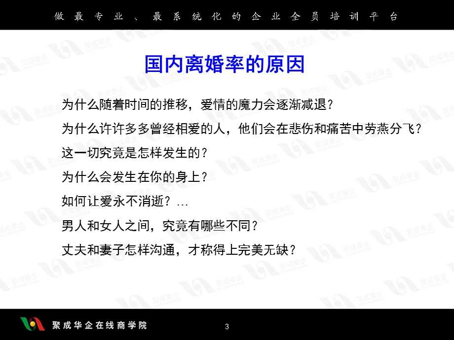 企业经理人“心灵鸡汤”.ppt_第3页