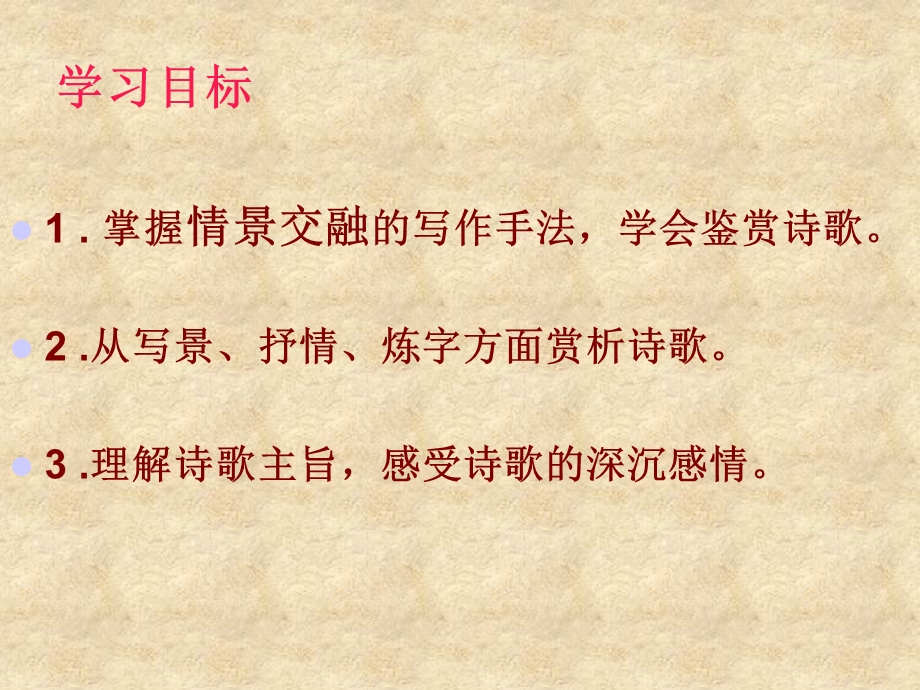 秋兴八首其一正式课件.ppt_第2页