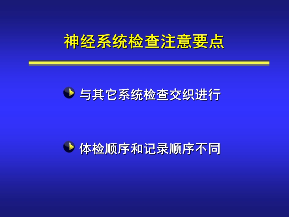 诊断学神经科体检.ppt_第3页