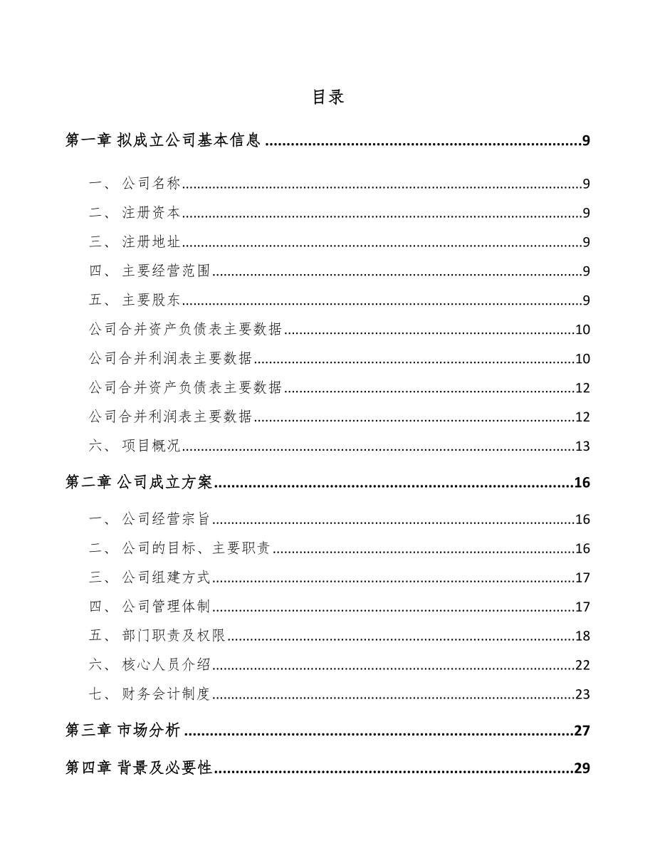 关于成立涤纶丝公司可行性研究报告参考模板.docx_第2页