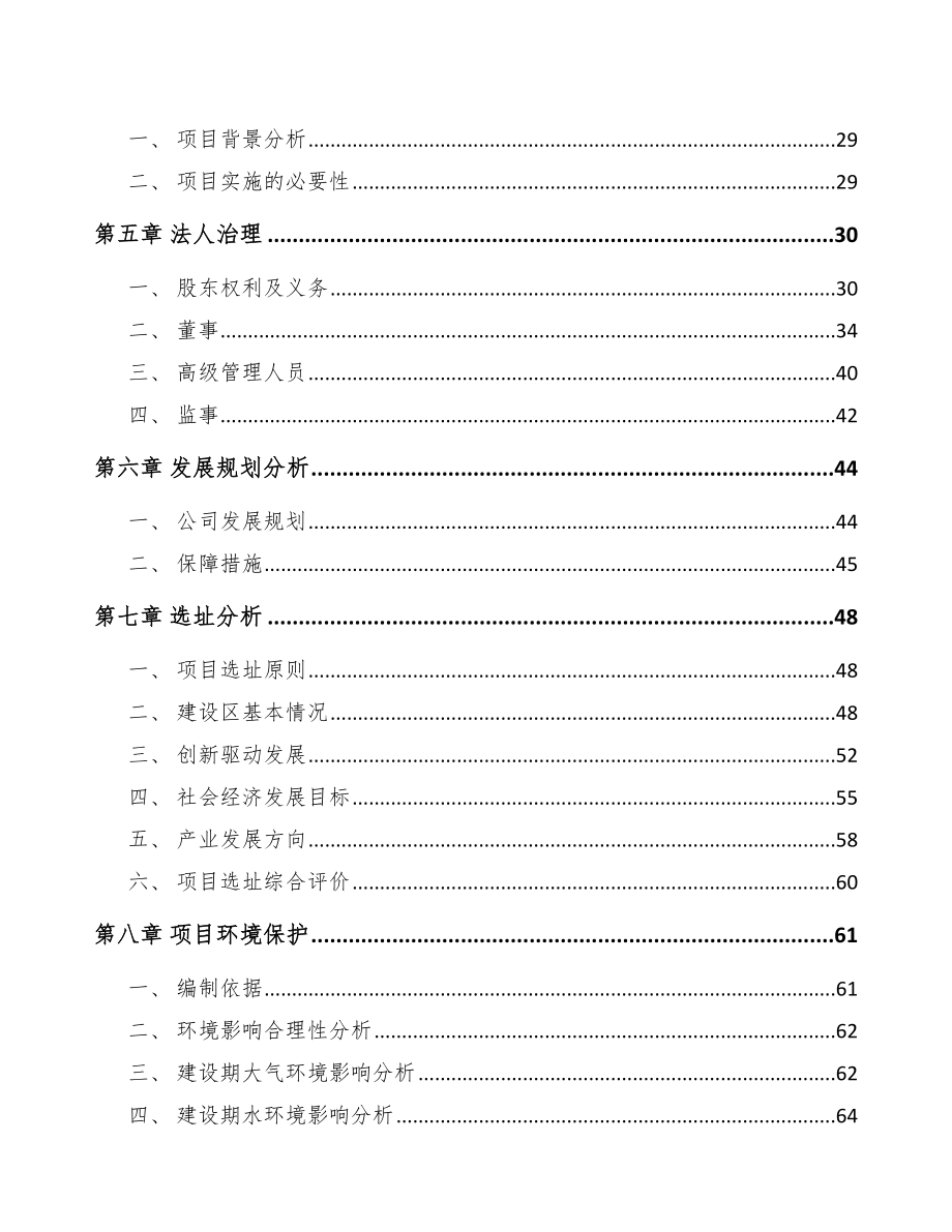 关于成立涤纶丝公司可行性研究报告参考模板.docx_第3页