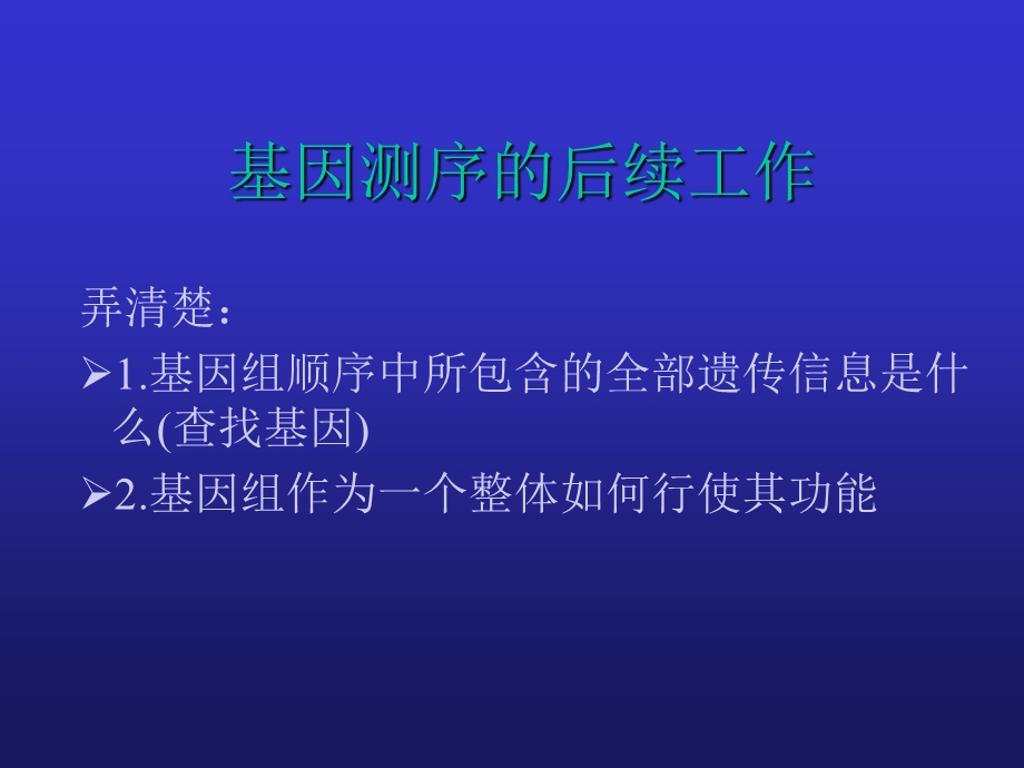 解读基因组序列.ppt_第2页