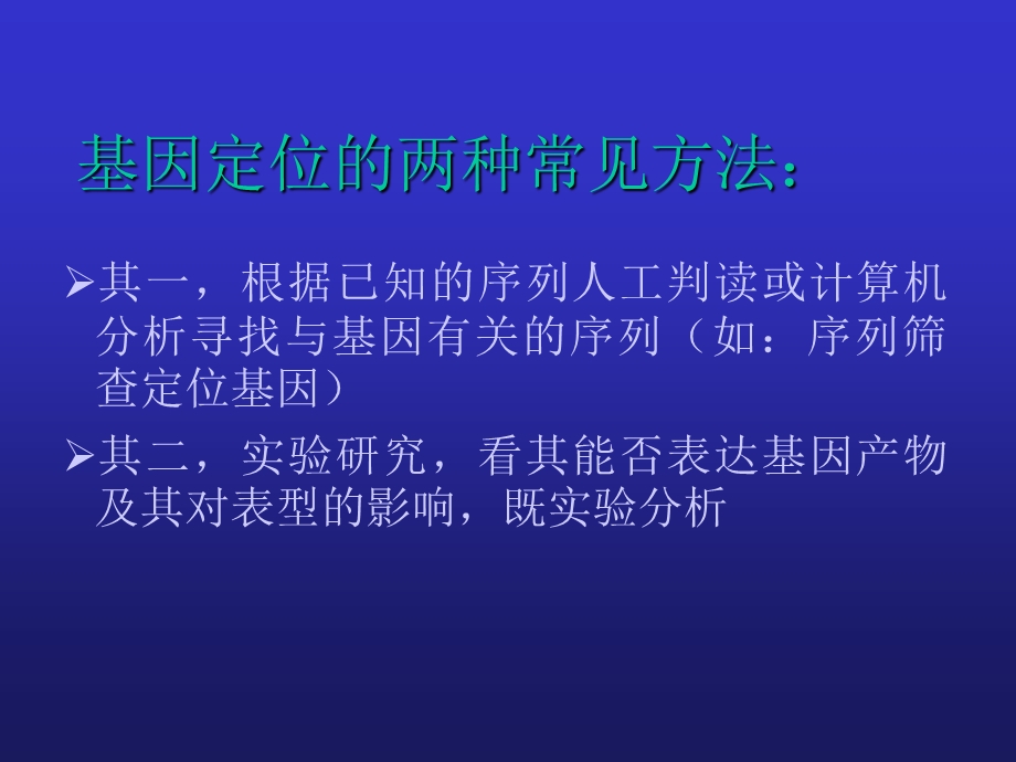 解读基因组序列.ppt_第3页