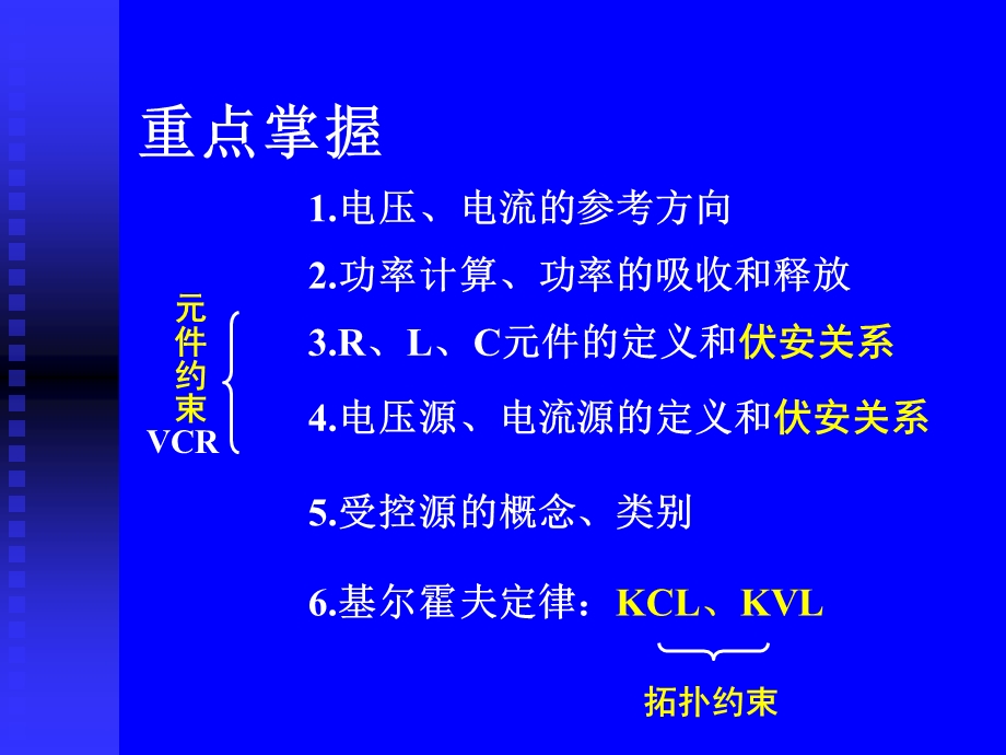 1第一章电路模型和电路定律a.ppt_第3页