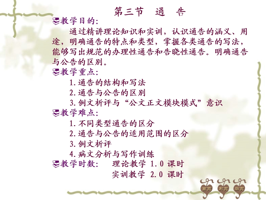 第三节通告.ppt_第1页