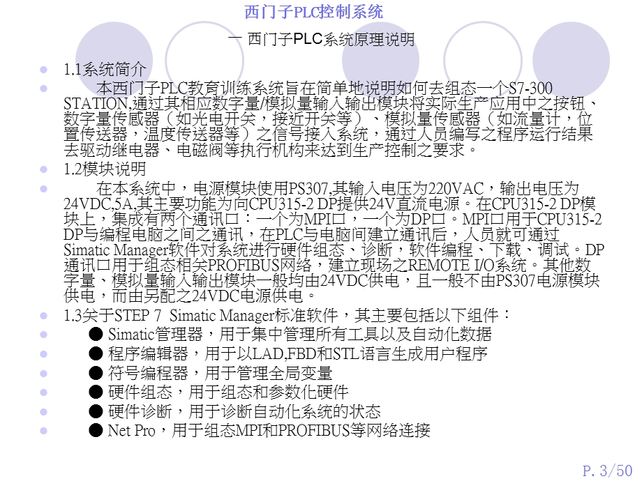 西门子PLC控制系统接线方式与编程课件.ppt_第3页