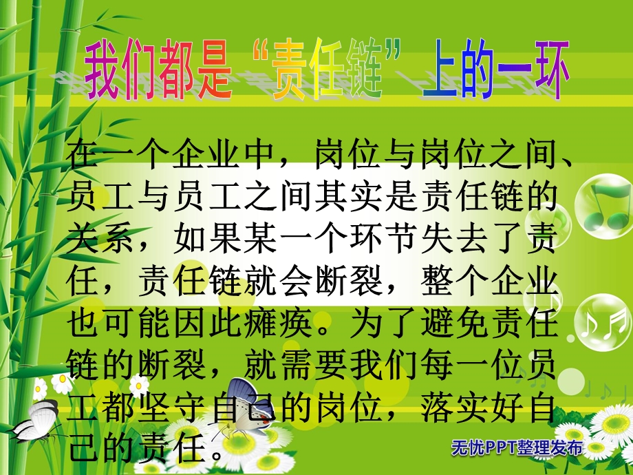 让责任落实成为一种习惯刘连波.ppt_第3页