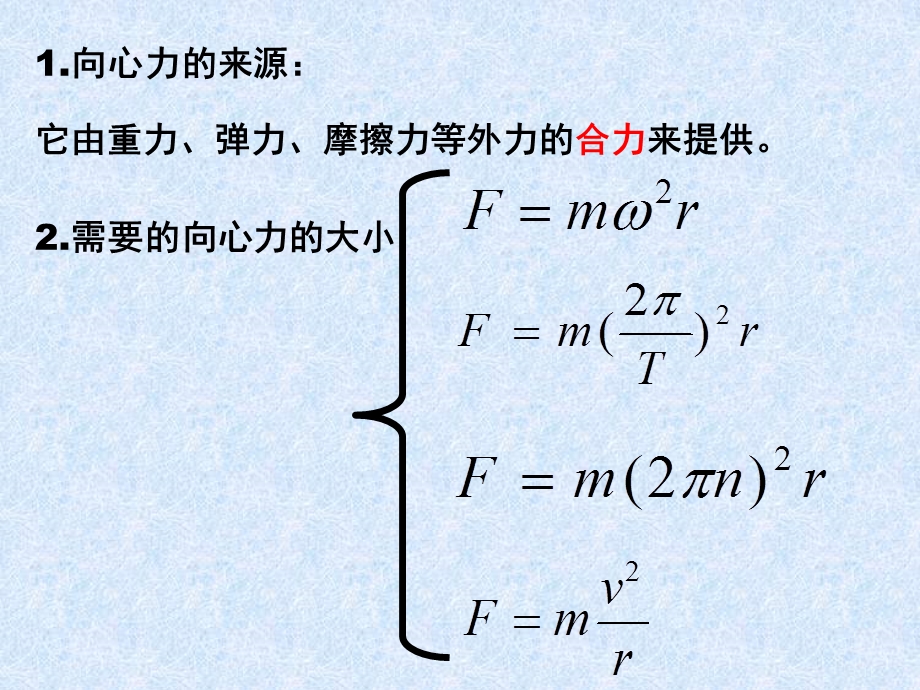 生活中的向心力.ppt_第2页