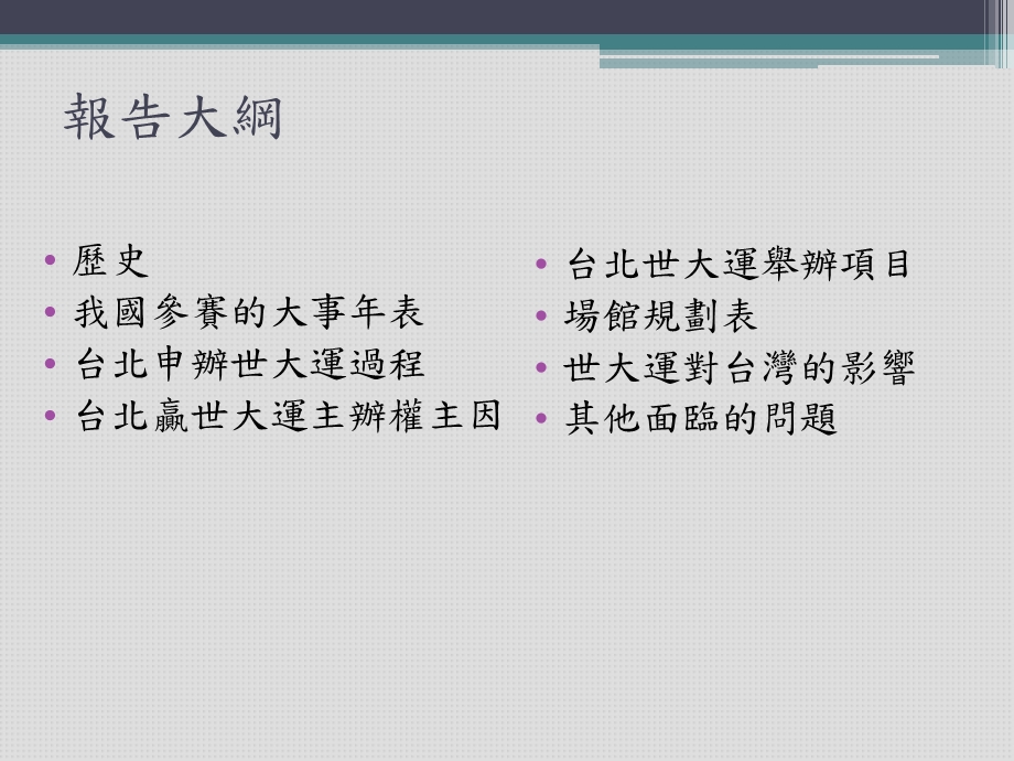 世界大学运动会.ppt_第3页