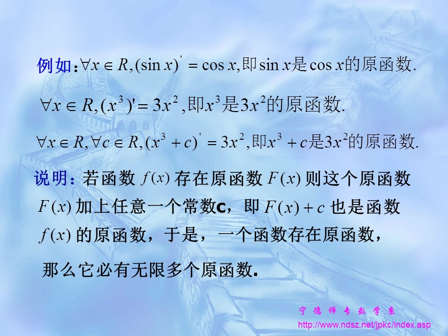 教学目的及基本要求掌握不定积分的概念熟练掌握基本.ppt_第3页