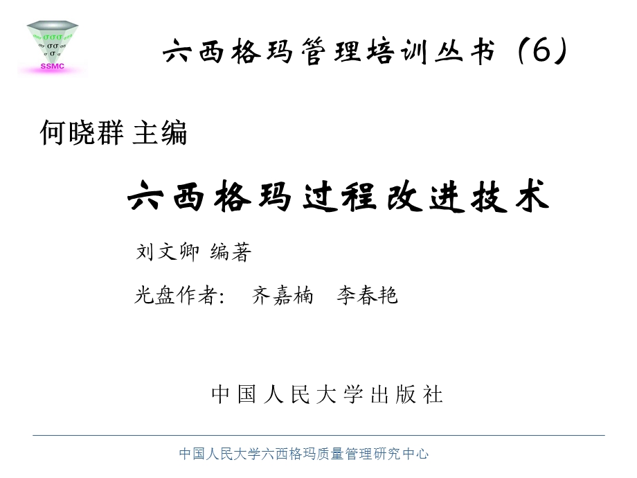 六西格玛过程改进技术.ppt_第3页