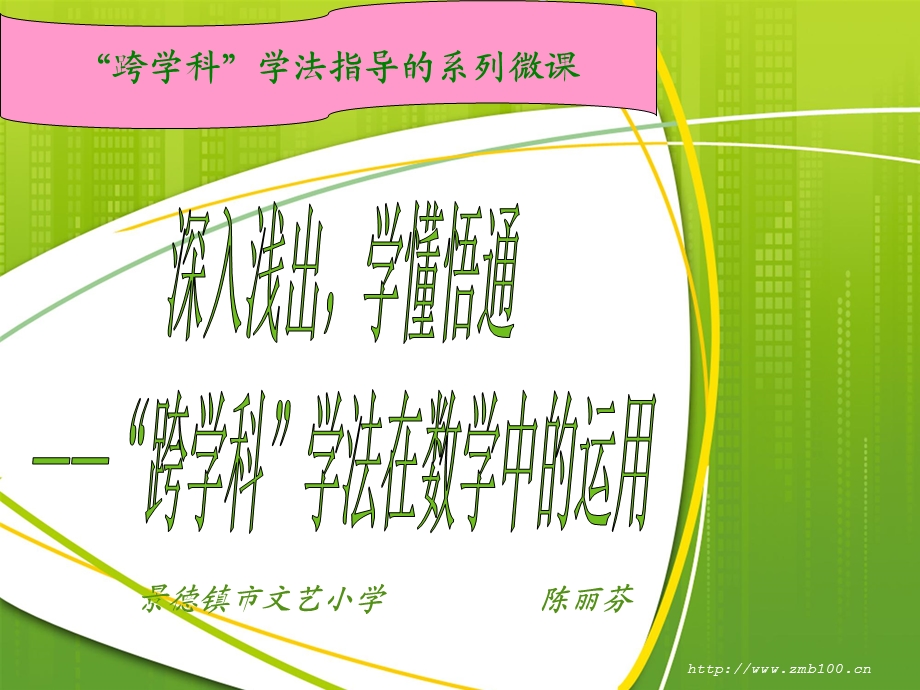 景德镇市文艺小学陈丽芬.ppt_第1页