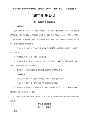 zb古滇王国开发区马头工程进场便道施工组织设计.doc