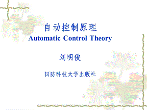 自动控制系统的工作原理.ppt