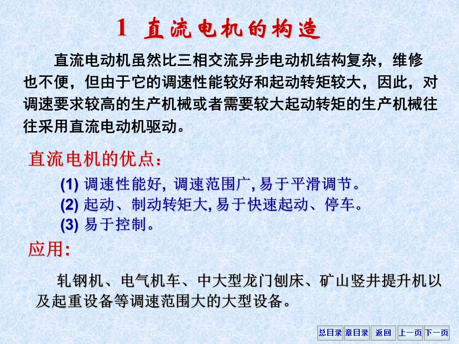 附录一直流电动机.ppt_第2页