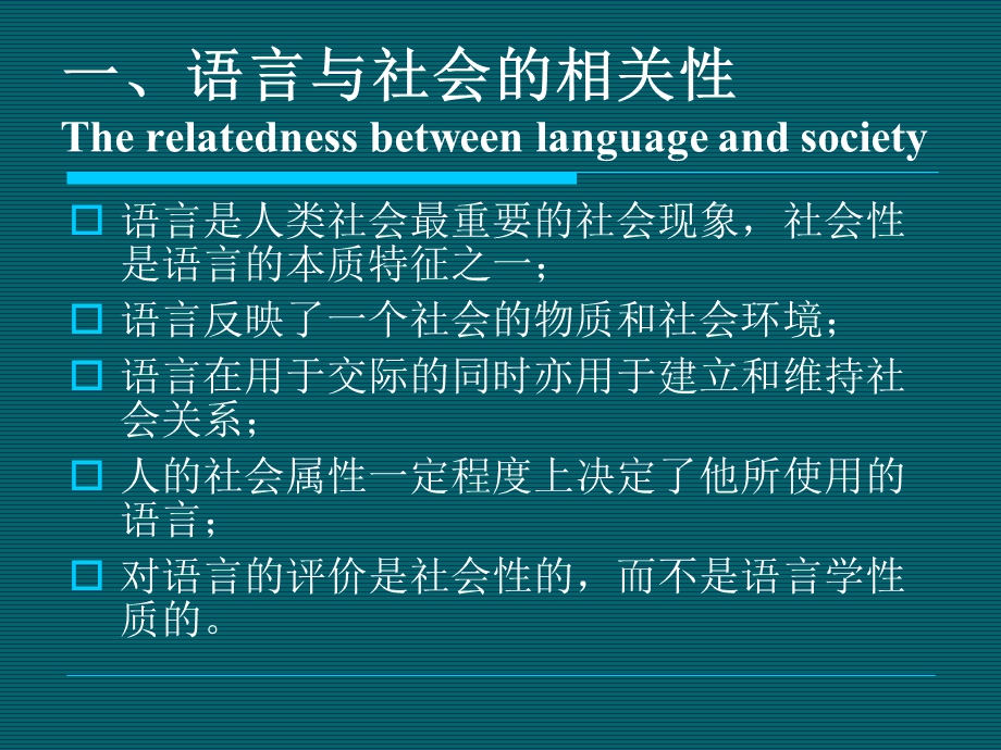 语言学概论发表(语言变体).ppt_第2页