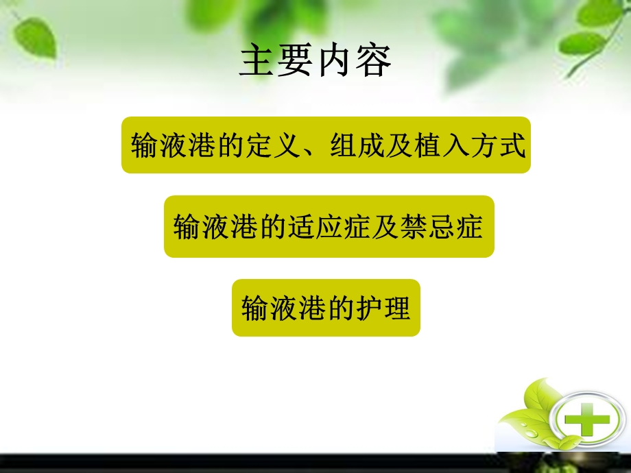 输液港护理小讲课.ppt_第2页