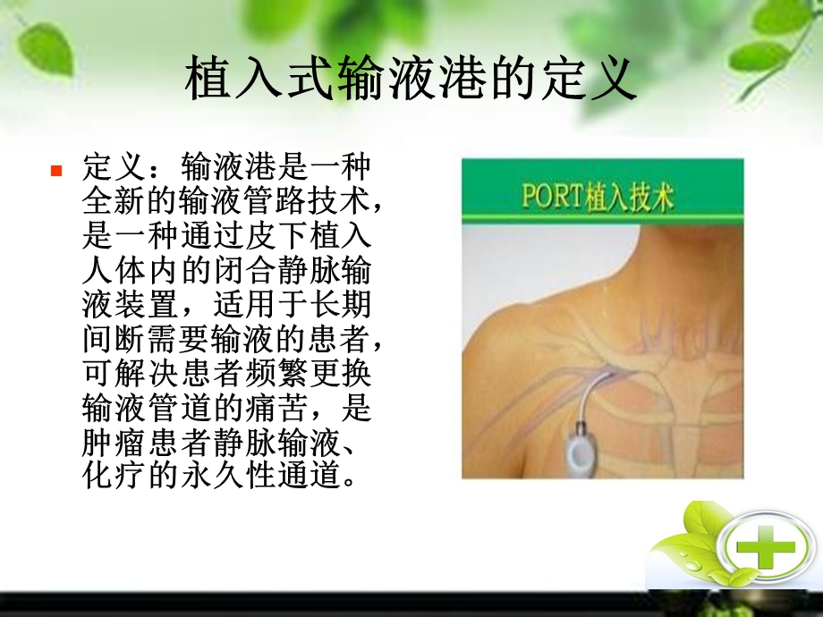 输液港护理小讲课.ppt_第3页