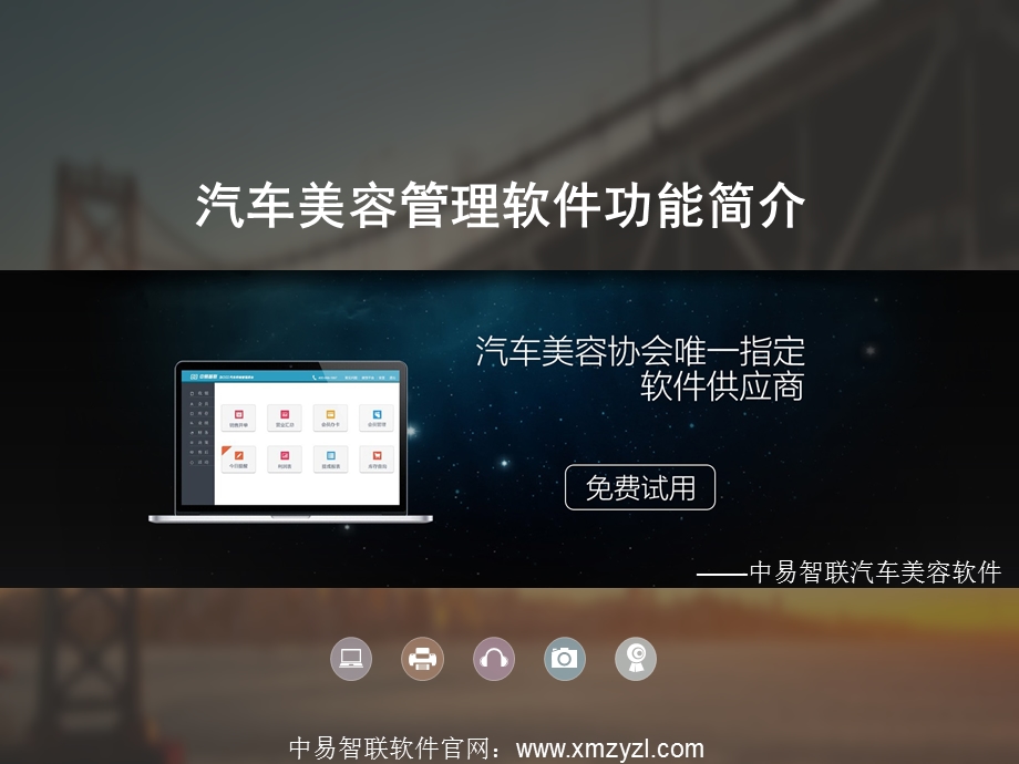 汽车美容管理软件.ppt_第1页