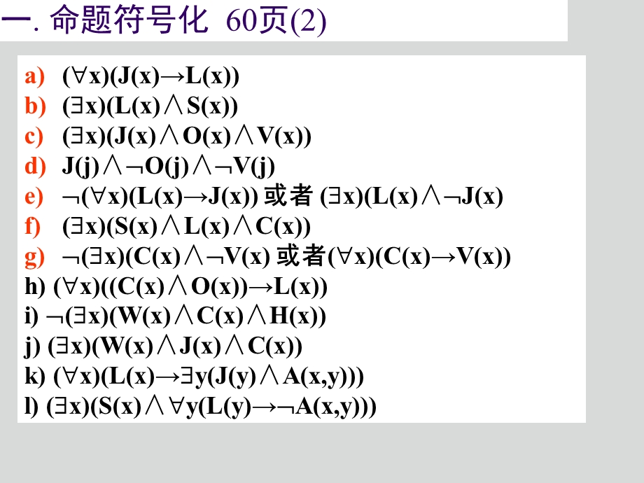 离散数学第二章谓词逻辑习题课.ppt_第2页