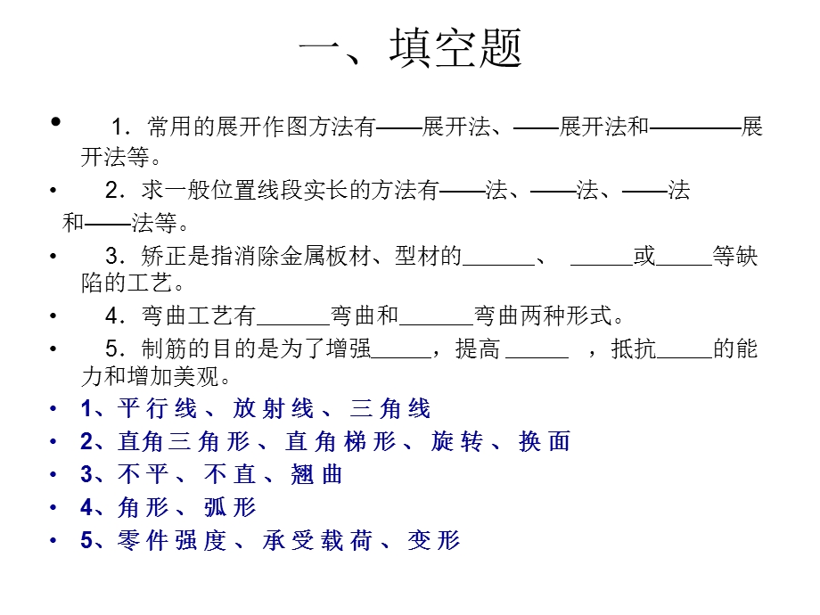 汽车车身修复技术形成性考核册作业1(电大).ppt_第2页