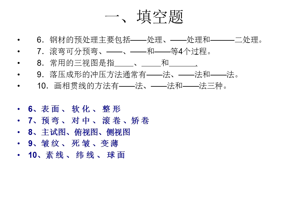 汽车车身修复技术形成性考核册作业1(电大).ppt_第3页