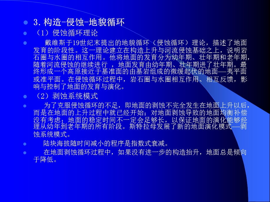 六章节圈层间相互作用.ppt_第2页