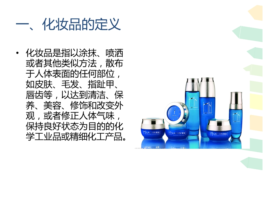 认识各类护肤品.ppt_第2页