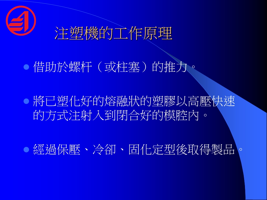 注塑机变频节电器.ppt_第2页