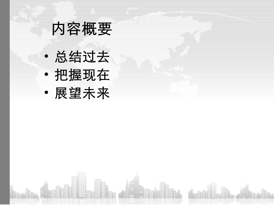 企划部述职报告.ppt_第2页