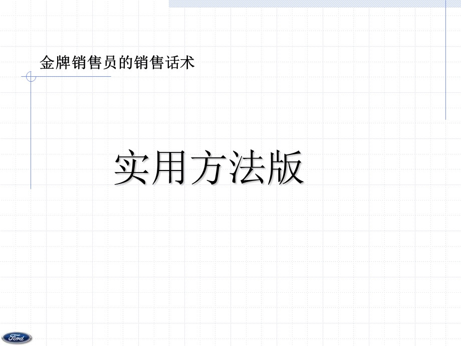 金牌销售员培训.ppt_第2页