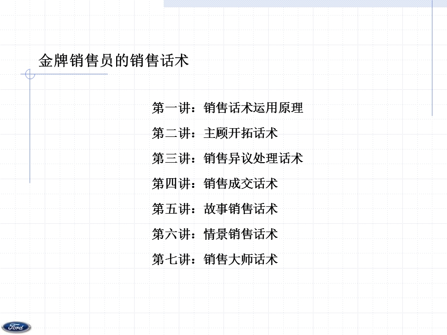 金牌销售员培训.ppt_第3页