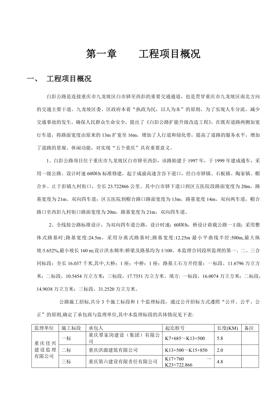 ic白彭路监理规划、二级公路修改.doc_第2页