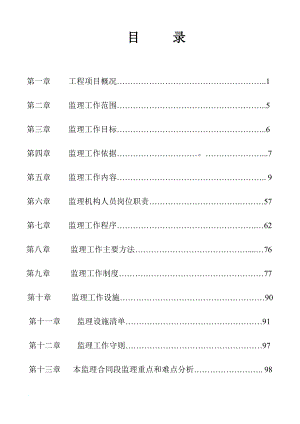 ic白彭路监理规划、二级公路修改.doc