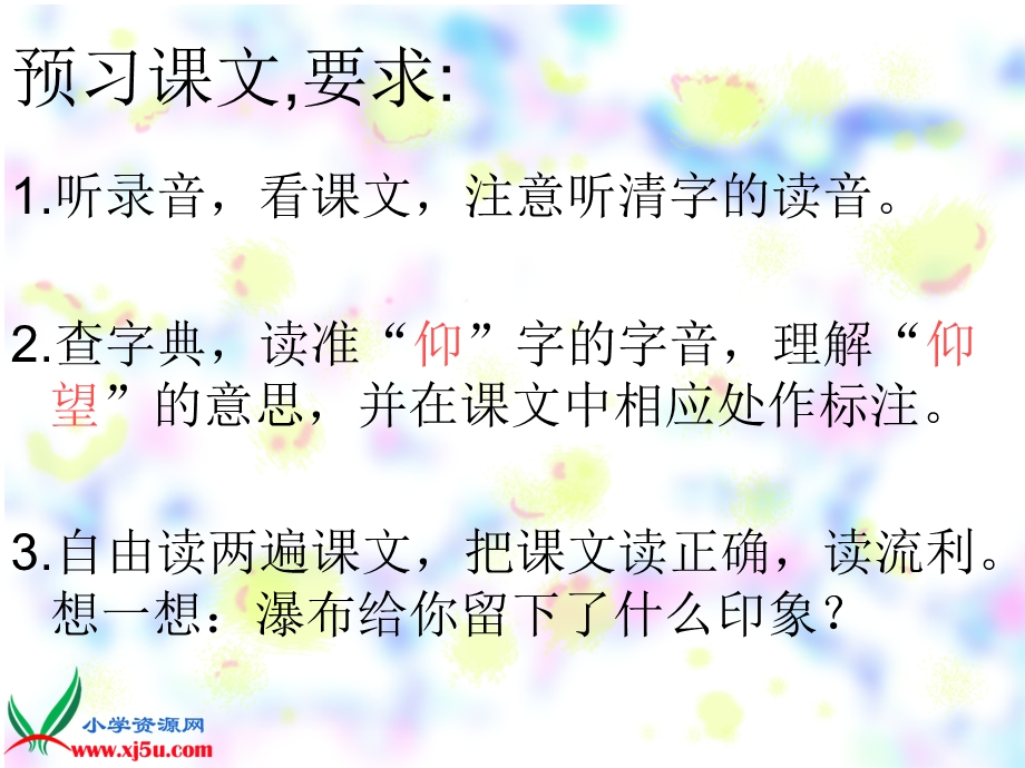 瀑布课件之一(沪教版三年级语文上册课件).ppt_第2页