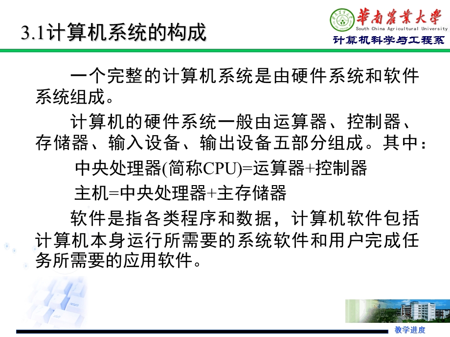 计算机硬件体系结构.ppt_第2页