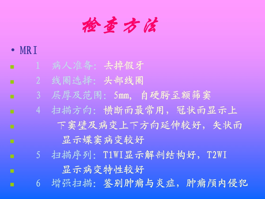 鼻及鼻窦影像诊断.ppt_第2页