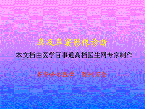 鼻及鼻窦影像诊断.ppt