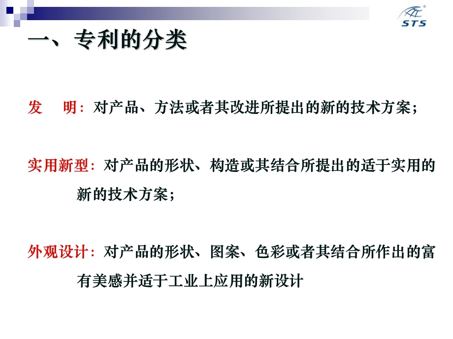 精英专利基础介绍.ppt_第2页