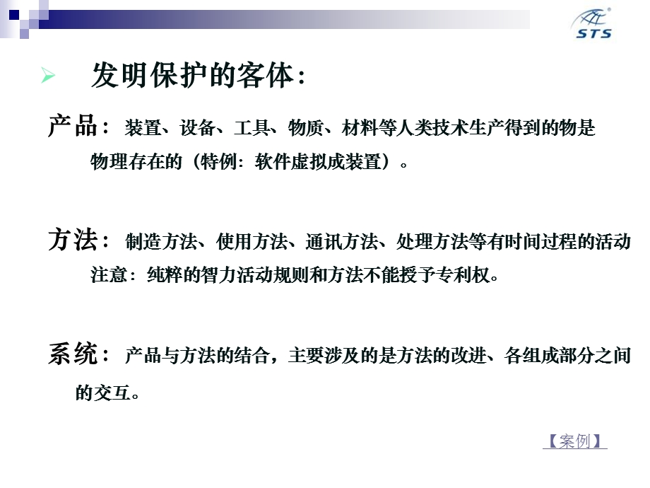 精英专利基础介绍.ppt_第3页