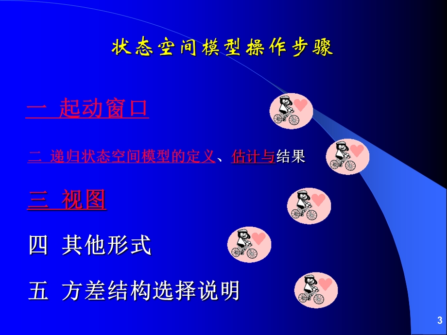 状态空间模型EVIEWS操作详解.ppt_第3页