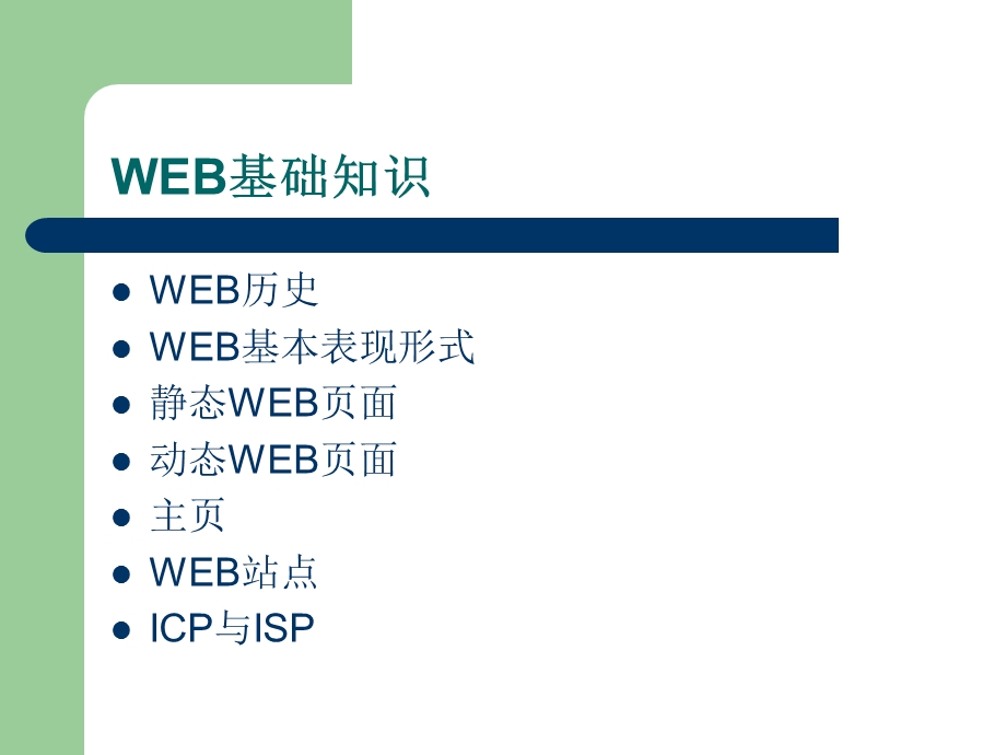 网络应用高级编程.ppt_第2页