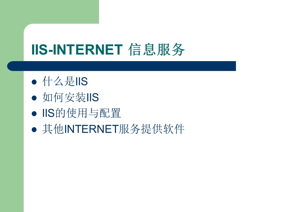 网络应用高级编程.ppt_第3页