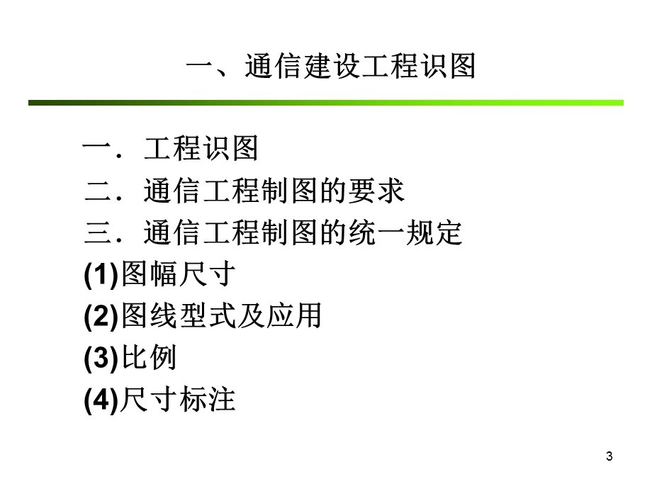 通信工程预算定额.ppt_第3页