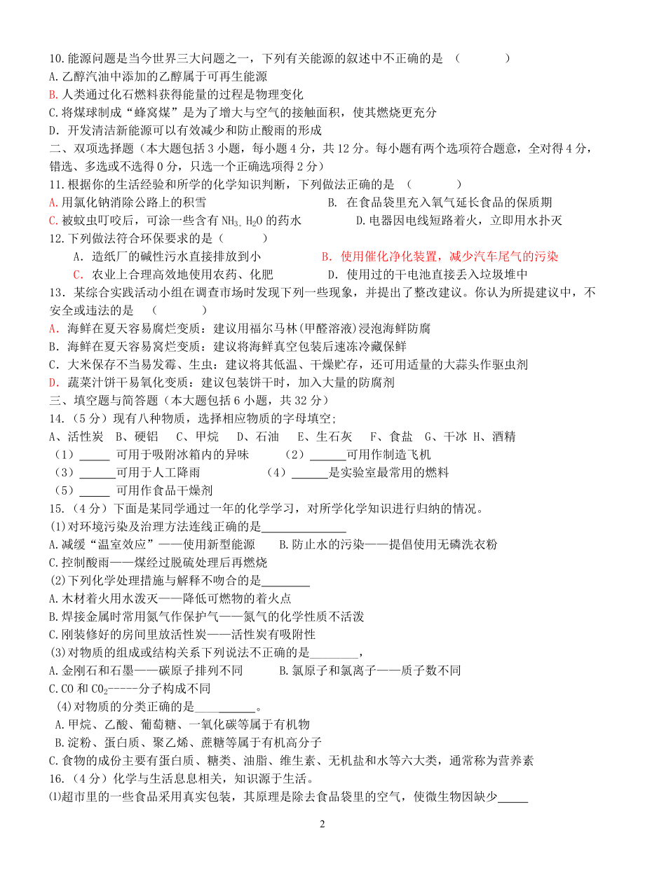 化学与社会发展综合测试.doc_第2页